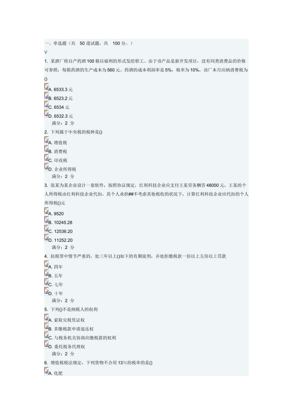 2025年税收制度与税务筹划在线作业满分答案_第1页
