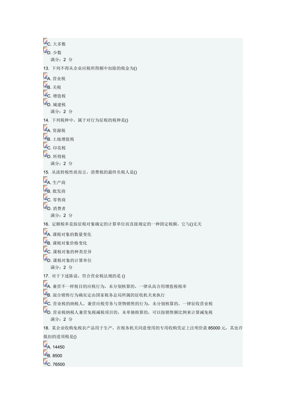 2025年税收制度与税务筹划在线作业满分答案_第3页