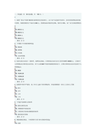 2025年税收制度与税务筹划在线作业满分答案