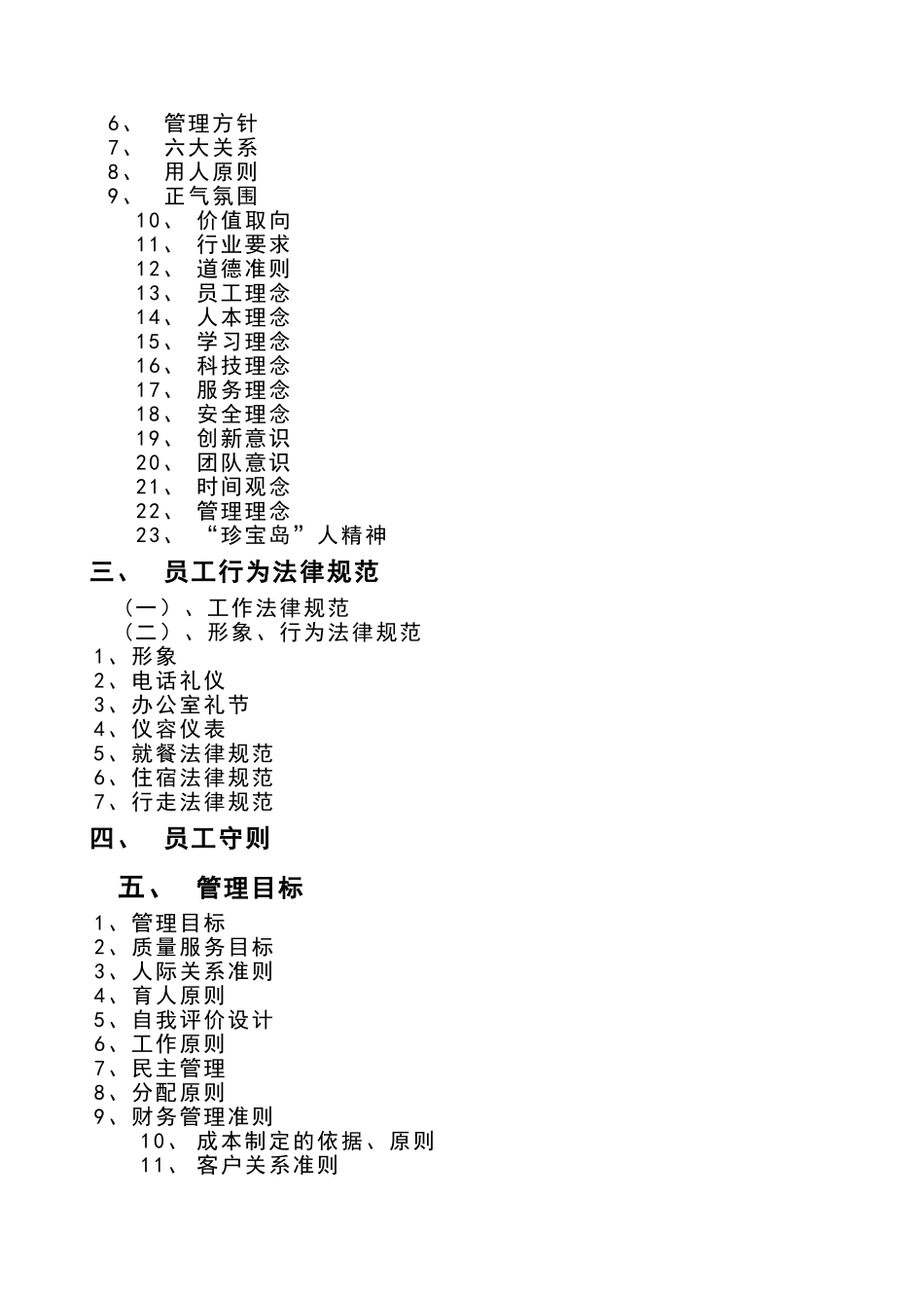 某药业集团企业全套管理制度汇编_第3页