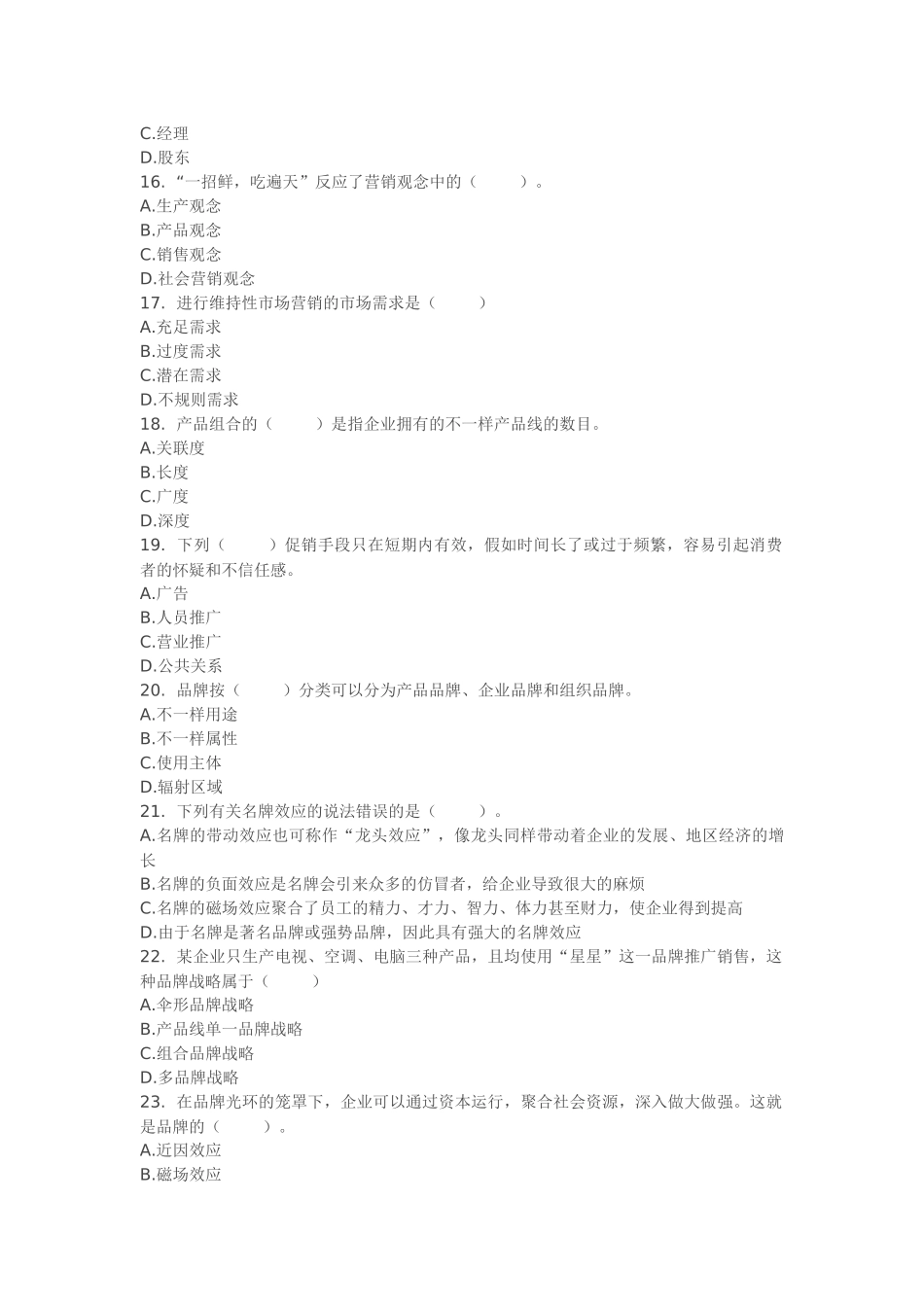 2025年《中级工商管理》全真模拟试题及答案经济师考试_第3页