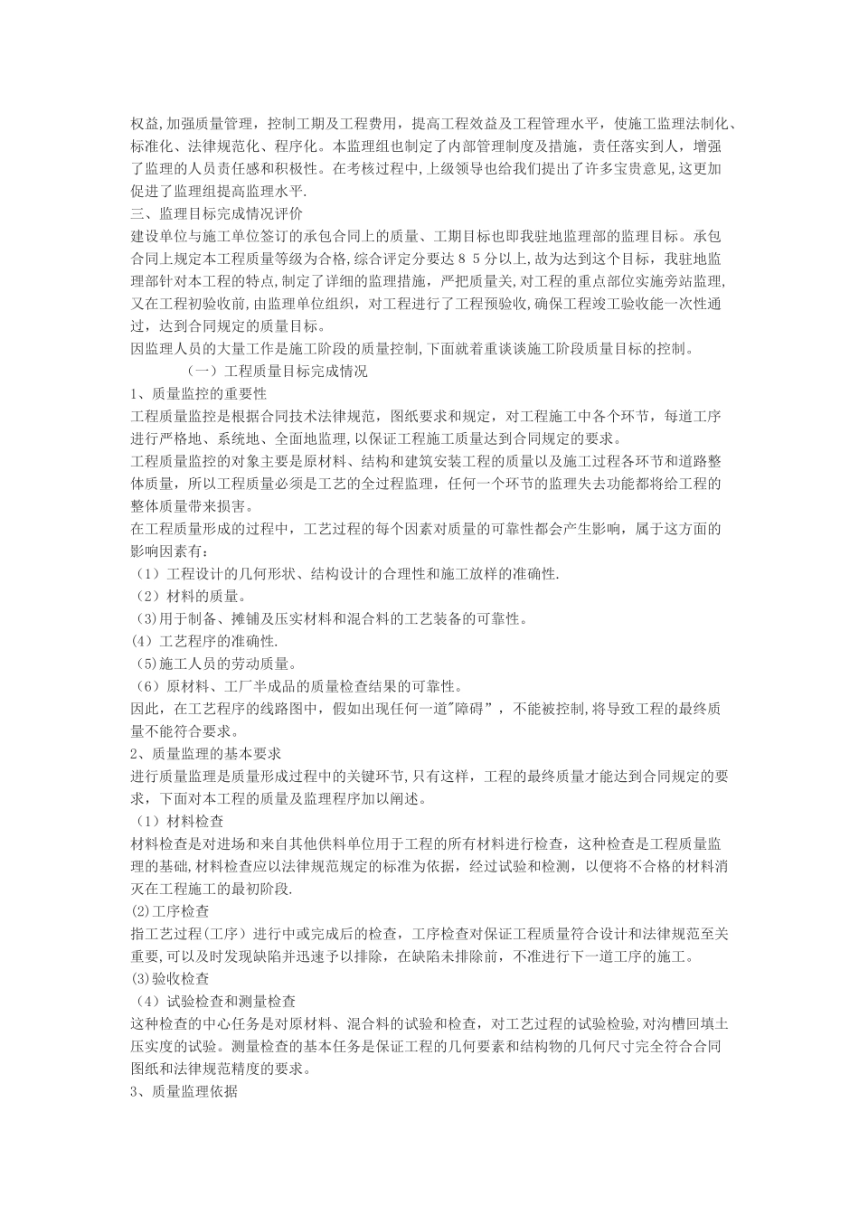 某街坊污水管网改造工程监理总结及质量评估报告_第2页