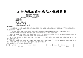 某街头绿地园林绿化工程预算