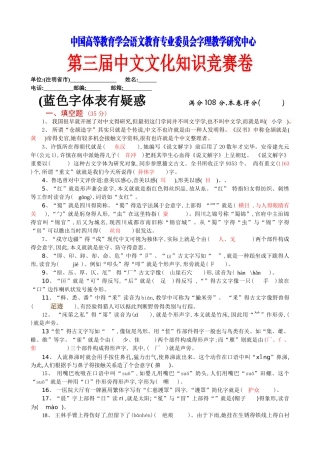 2025年第三届届汉字文化知识竞赛题A卷