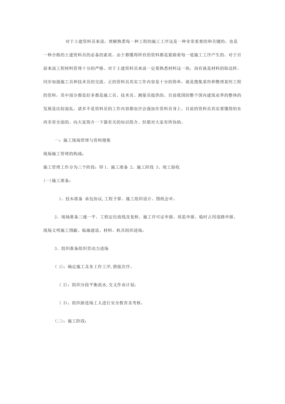 2025年土建资料员的工作内容的知识_第1页