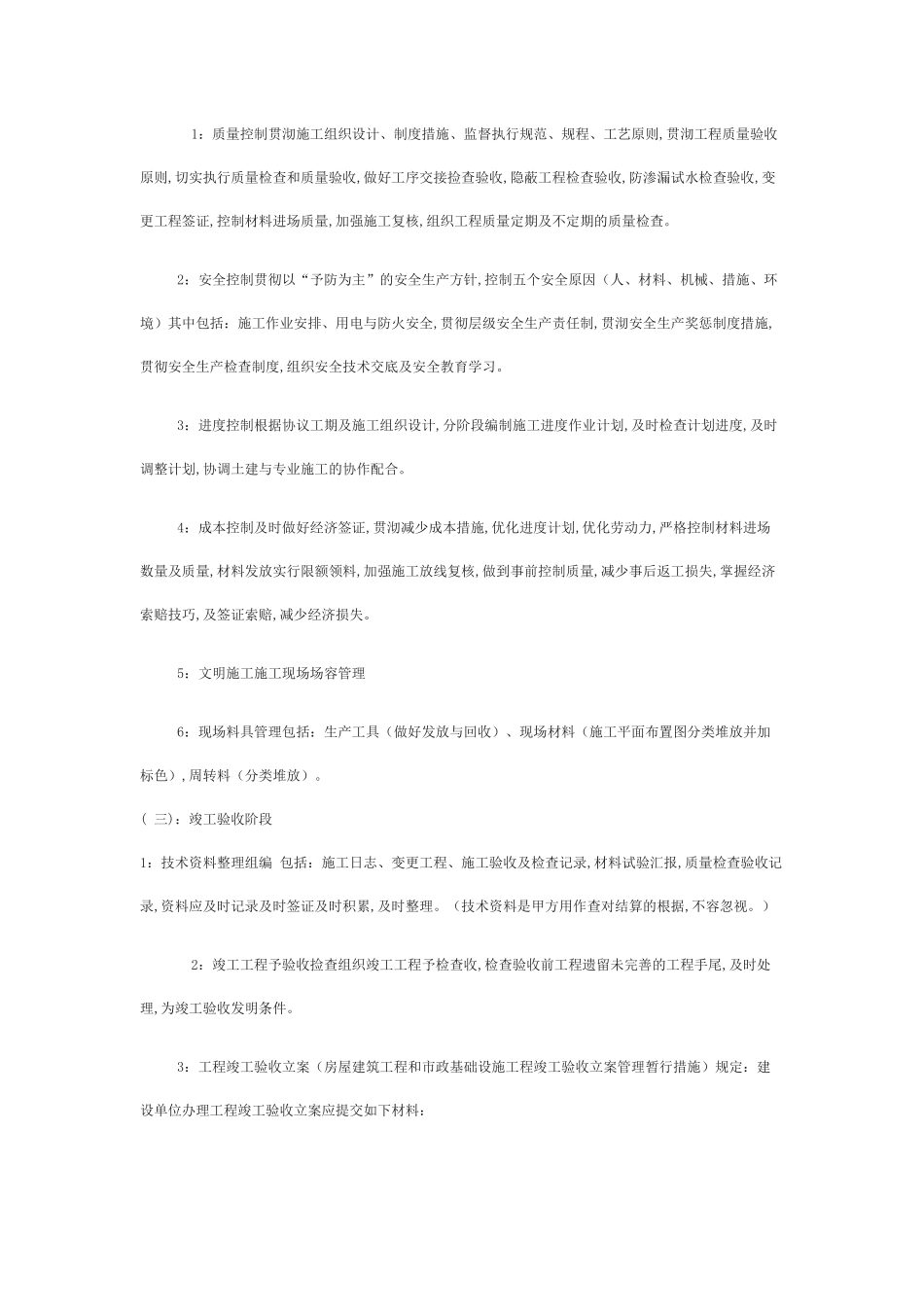 2025年土建资料员的工作内容的知识_第2页