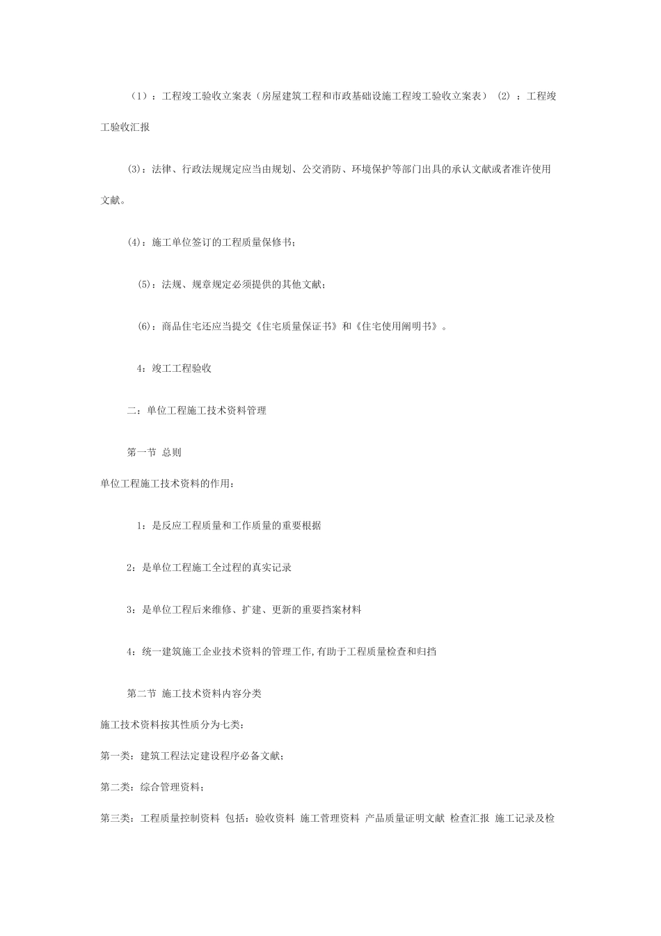 2025年土建资料员的工作内容的知识_第3页