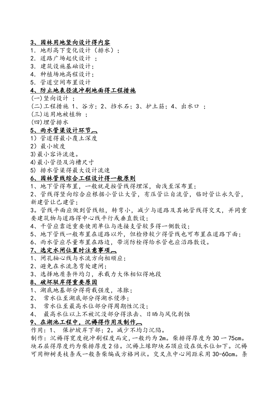 2025年《园林工程》试题库及答案_第3页