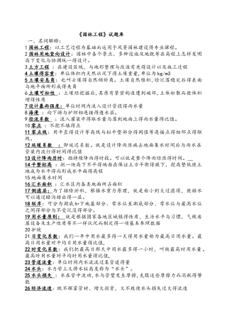 2025年《园林工程》试题库及答案