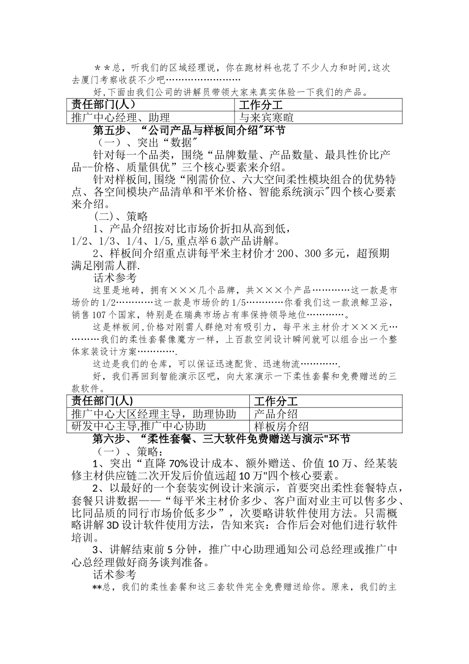 某装修主材供应链展厅接待讲解流程与规范_第3页