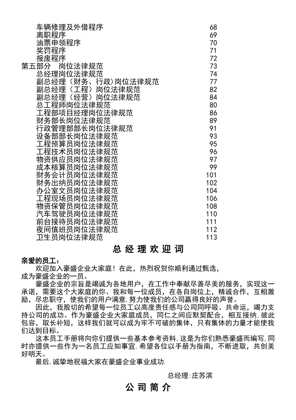 某装饰公司管理手册_第3页