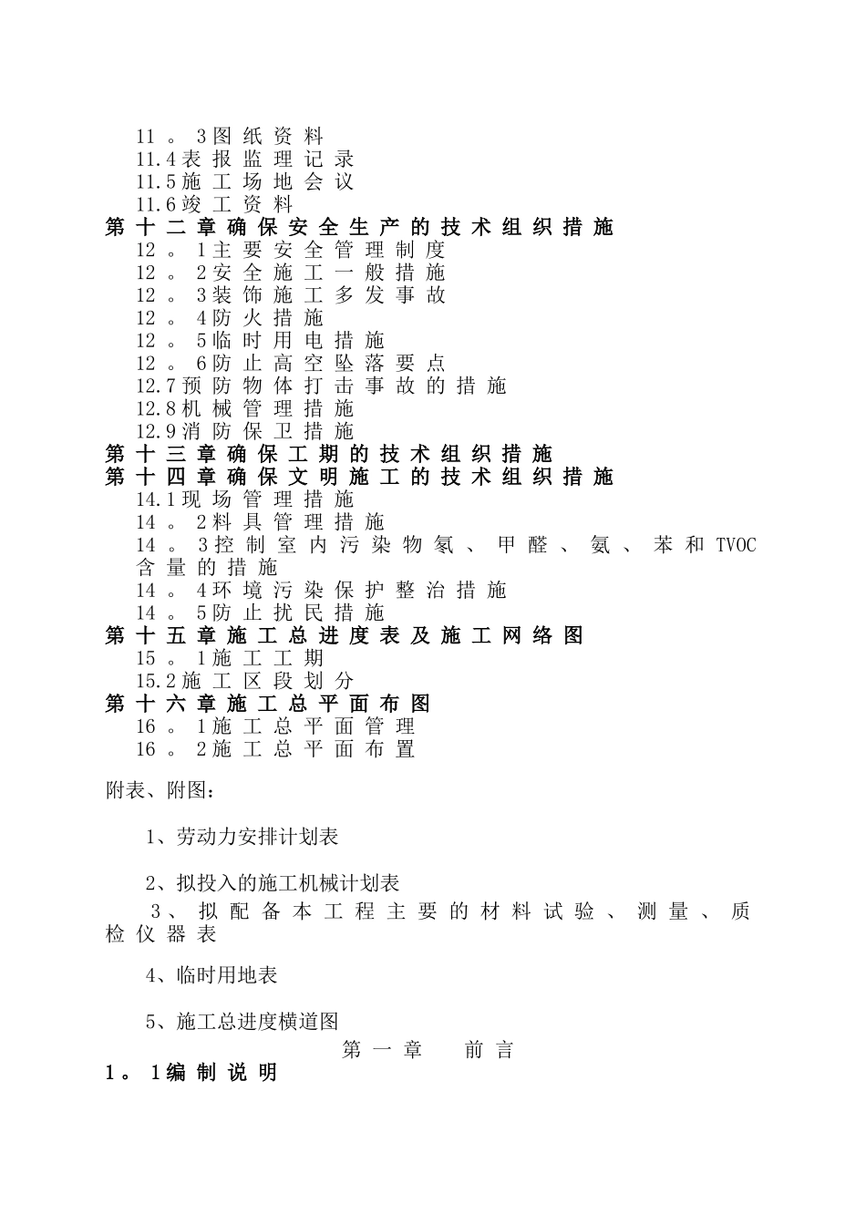 某装修改造工程施工组织设计_第3页