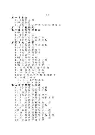 某装修改造工程施工组织设计