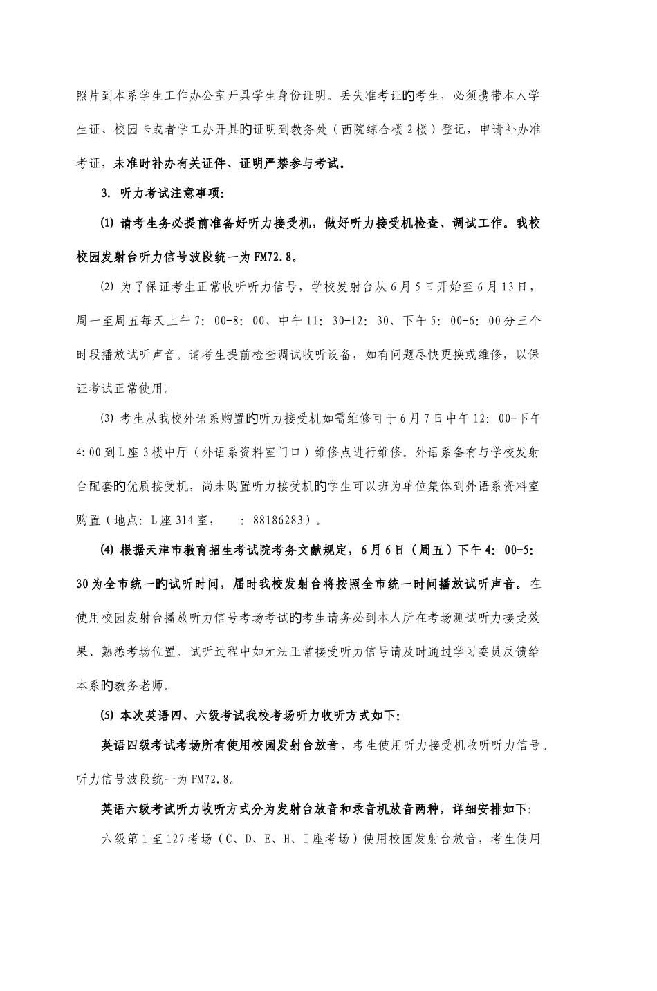 2025年6月全国大学英语四六级考试资料_第3页