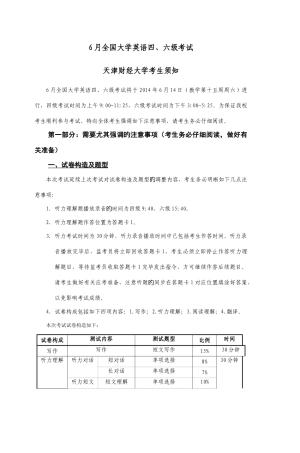 2025年6月全国大学英语四六级考试资料