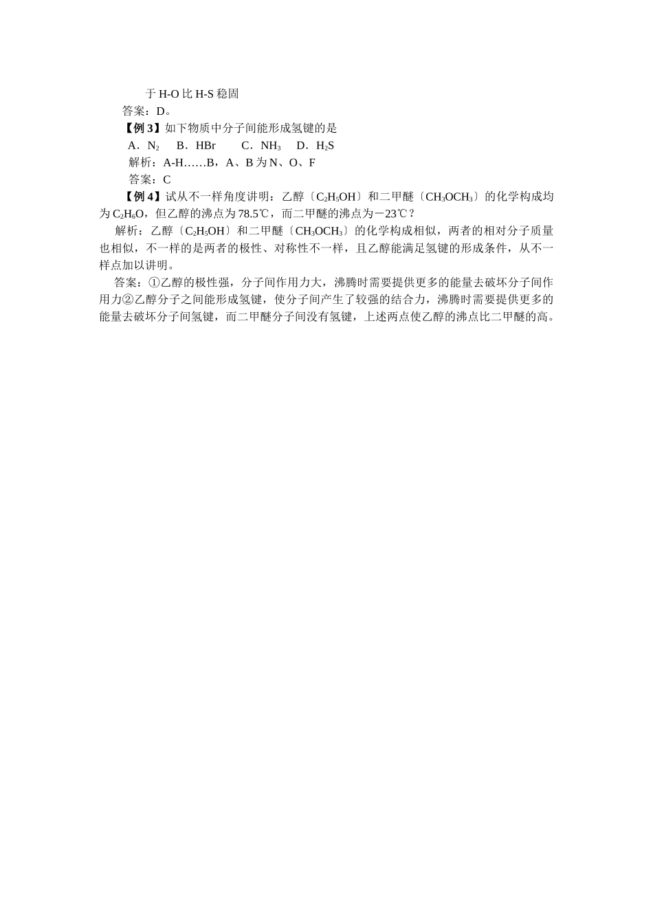 2025年高三化学一轮考点精析13分子间作用力与氢键_第2页