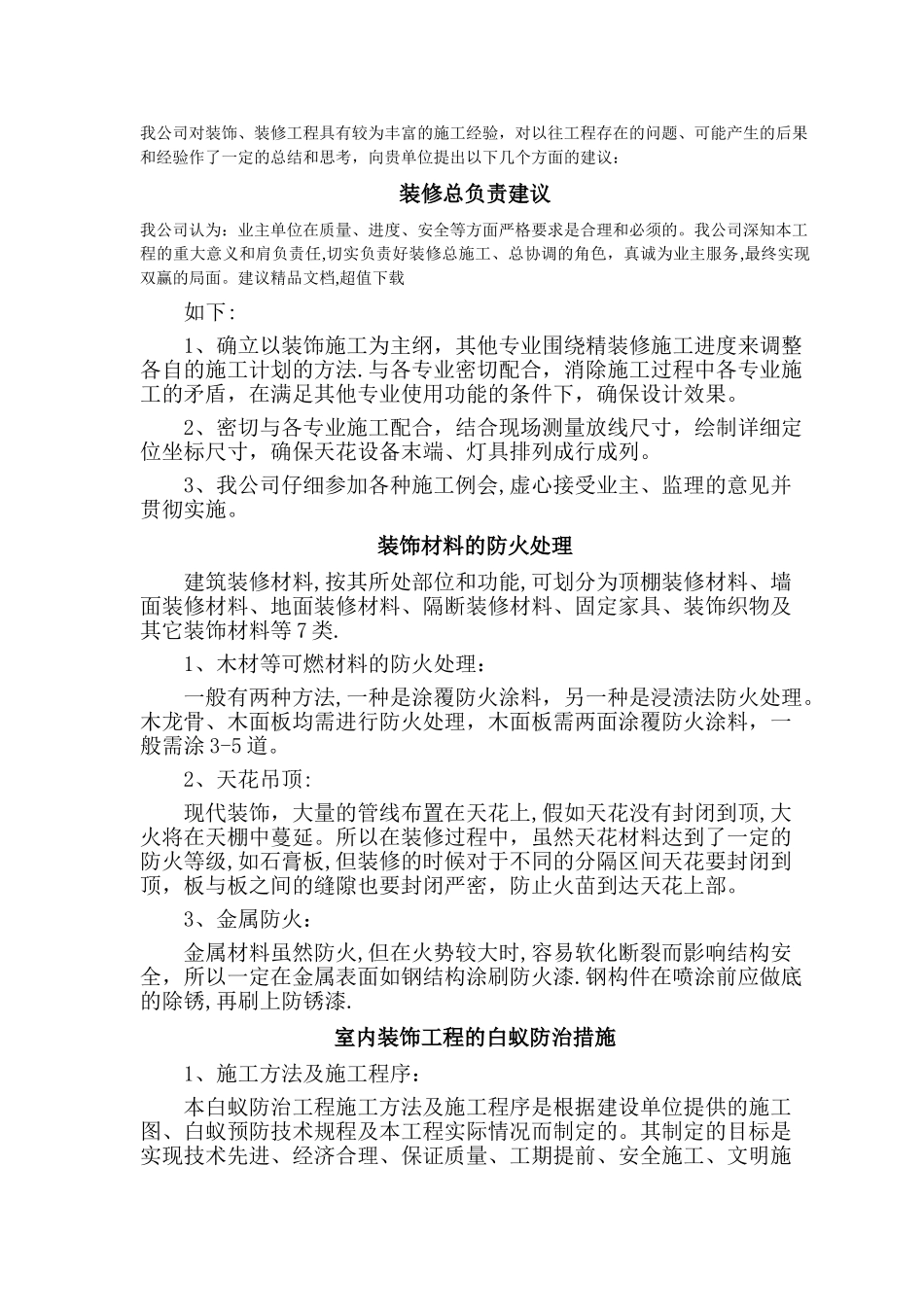 某装饰工程合理化建议_第1页