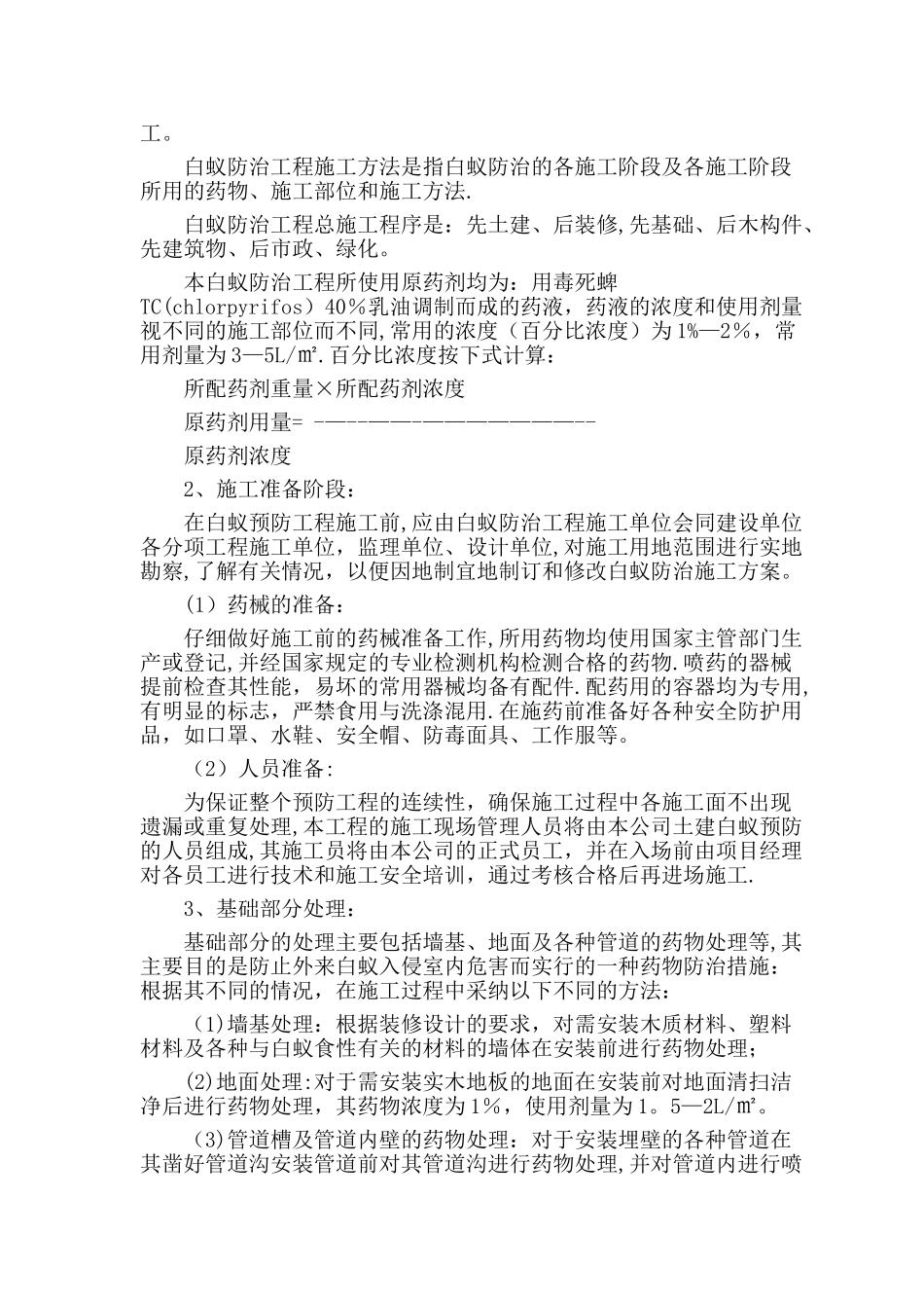 某装饰工程合理化建议_第2页