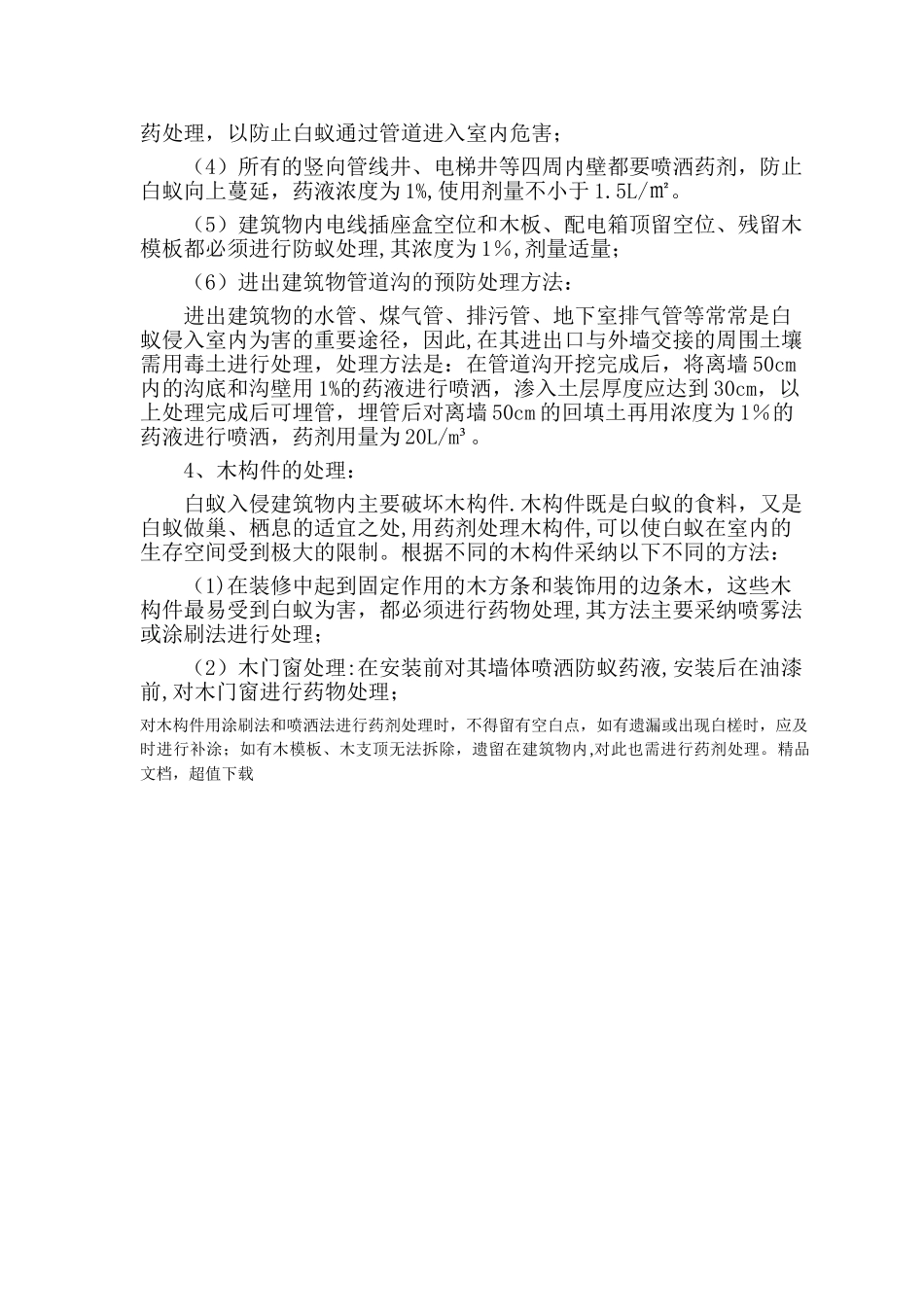 某装饰工程合理化建议_第3页