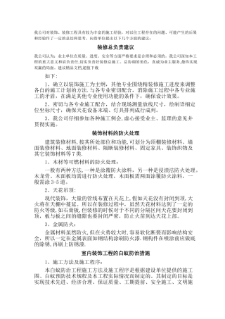 某装饰工程合理化建议