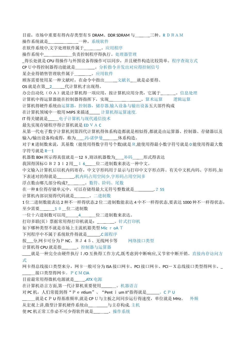 2025年大学计算机基础过关题库_第3页