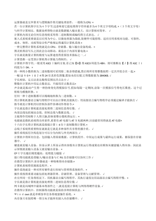 2025年大学计算机基础过关题库