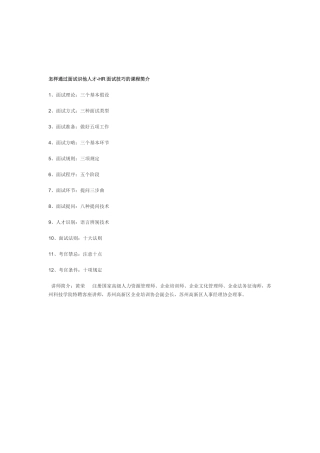2025年如何通过面试识别人才HR面试技巧学习笔记