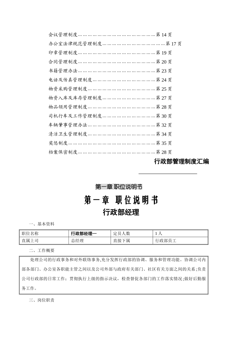 某装饰工程有限公司-行政部管理制度汇编_第2页