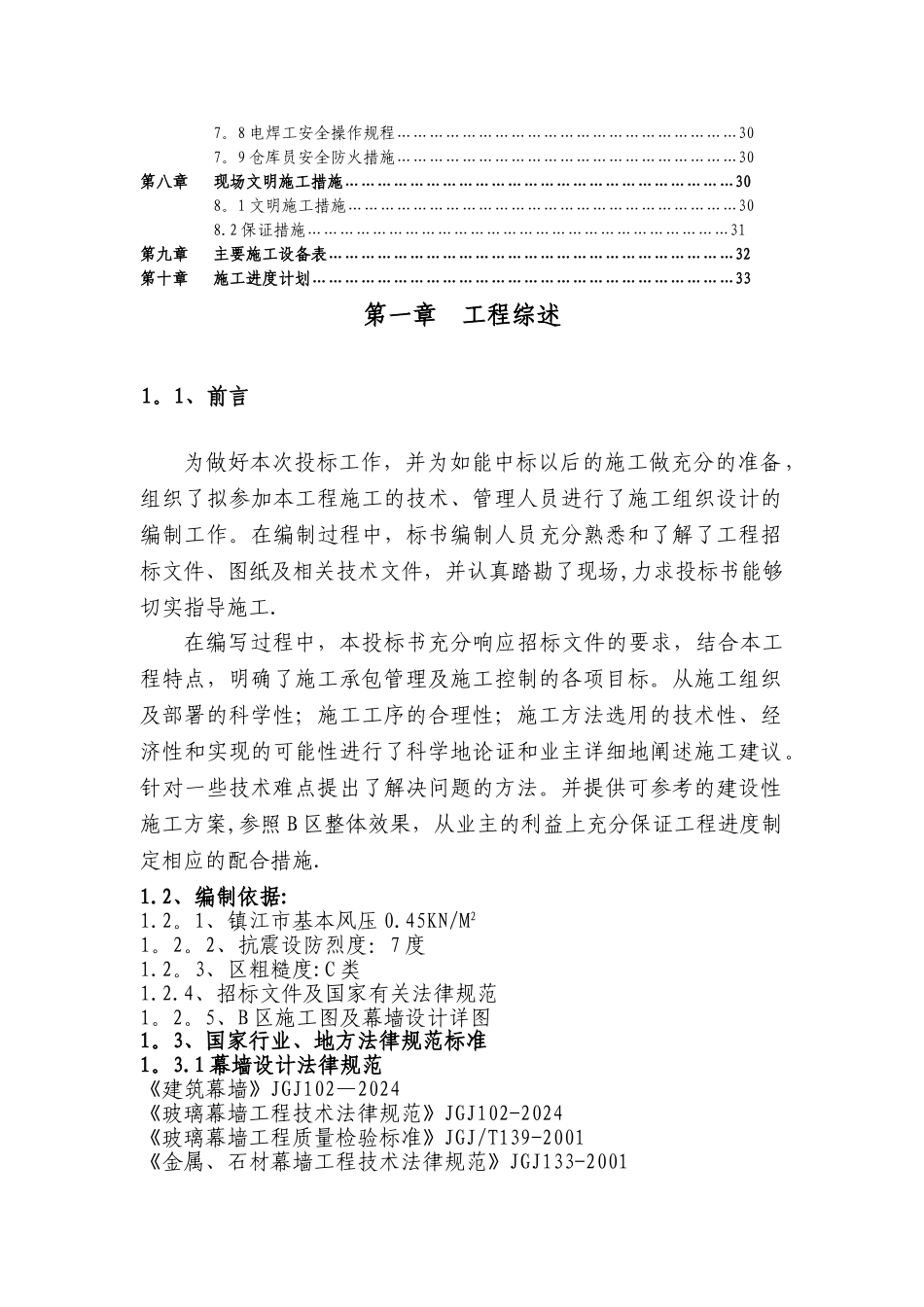 某观光电梯幕墙工程施工方案_第2页