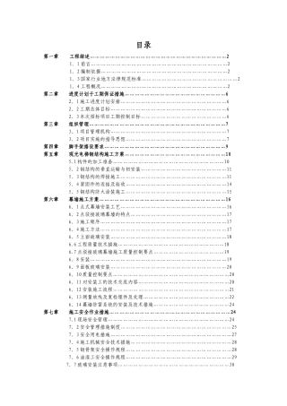 某观光电梯幕墙工程施工方案