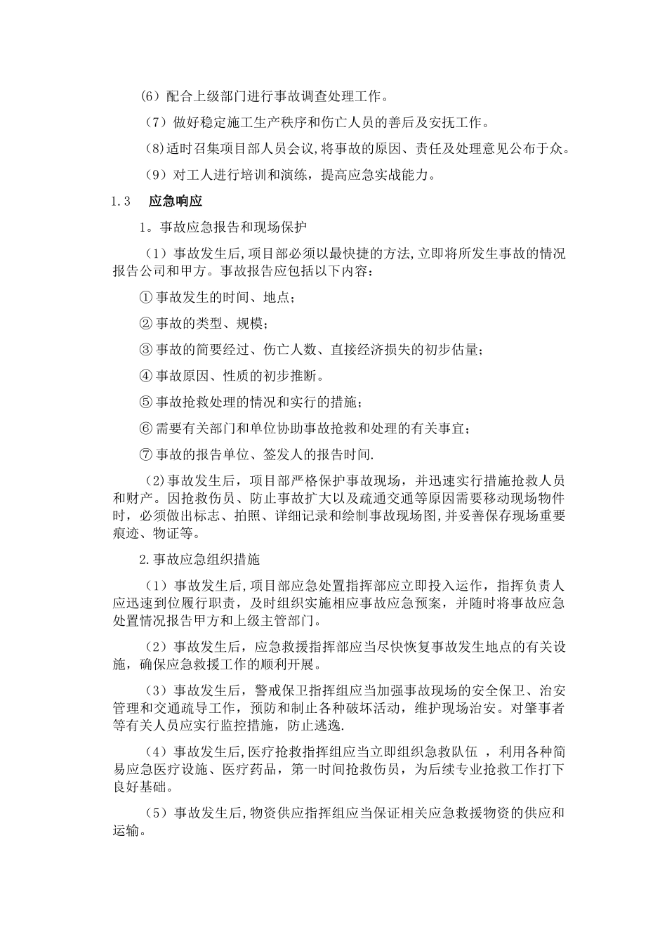 某装饰装修工程施工应急预案_第2页