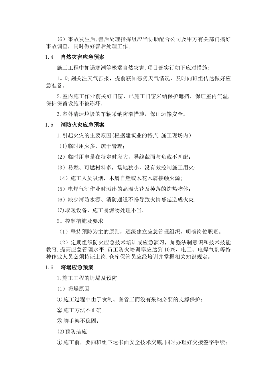 某装饰装修工程施工应急预案_第3页