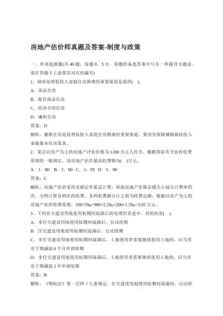 2025年房地产估价师真题及答案制度与政策