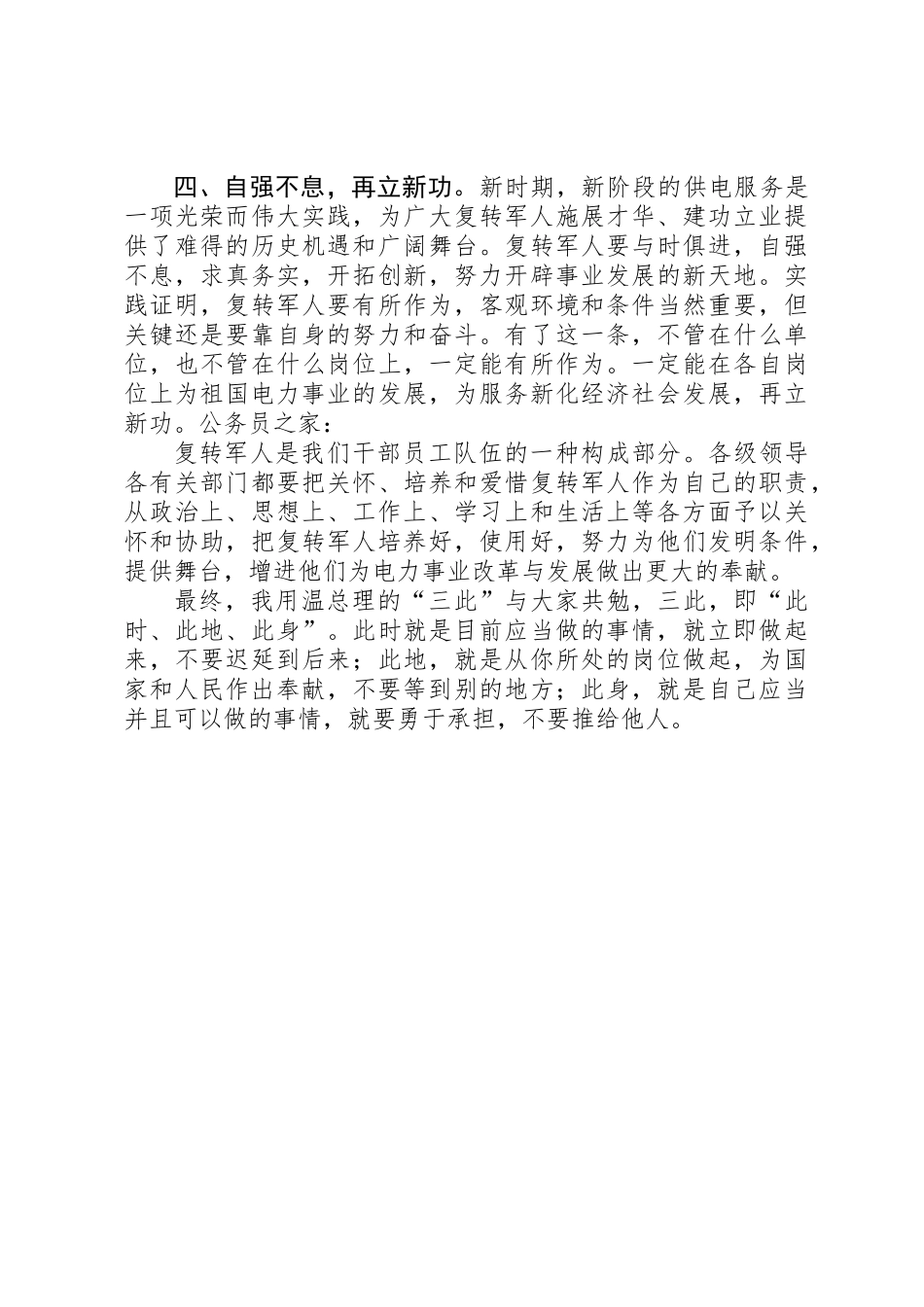 2025年八一建军节座谈会的讲话_第3页