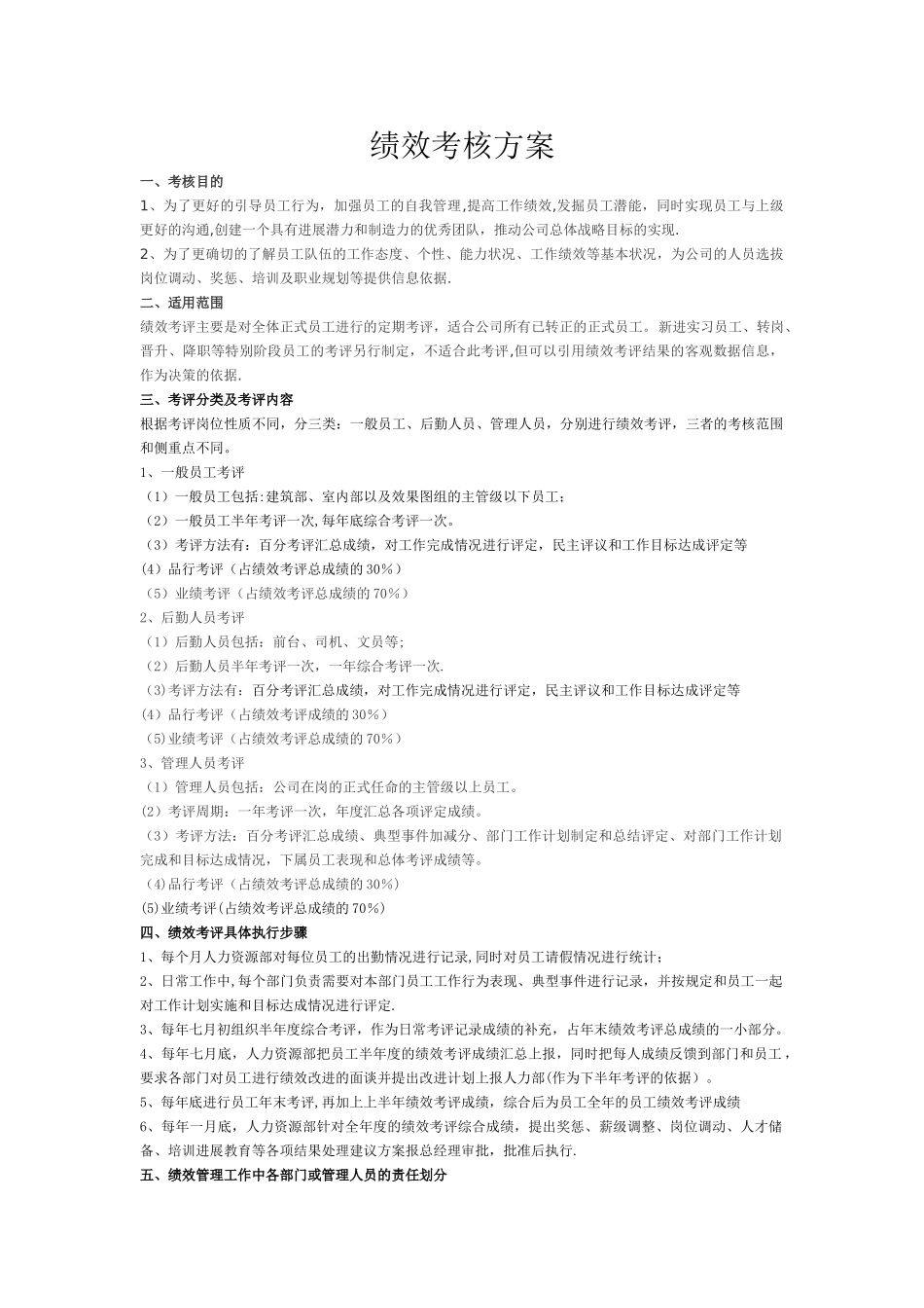 某设计公司绩效考核方案_第1页