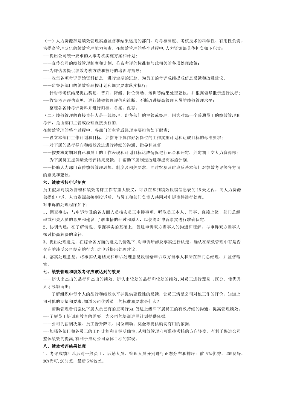 某设计公司绩效考核方案_第2页