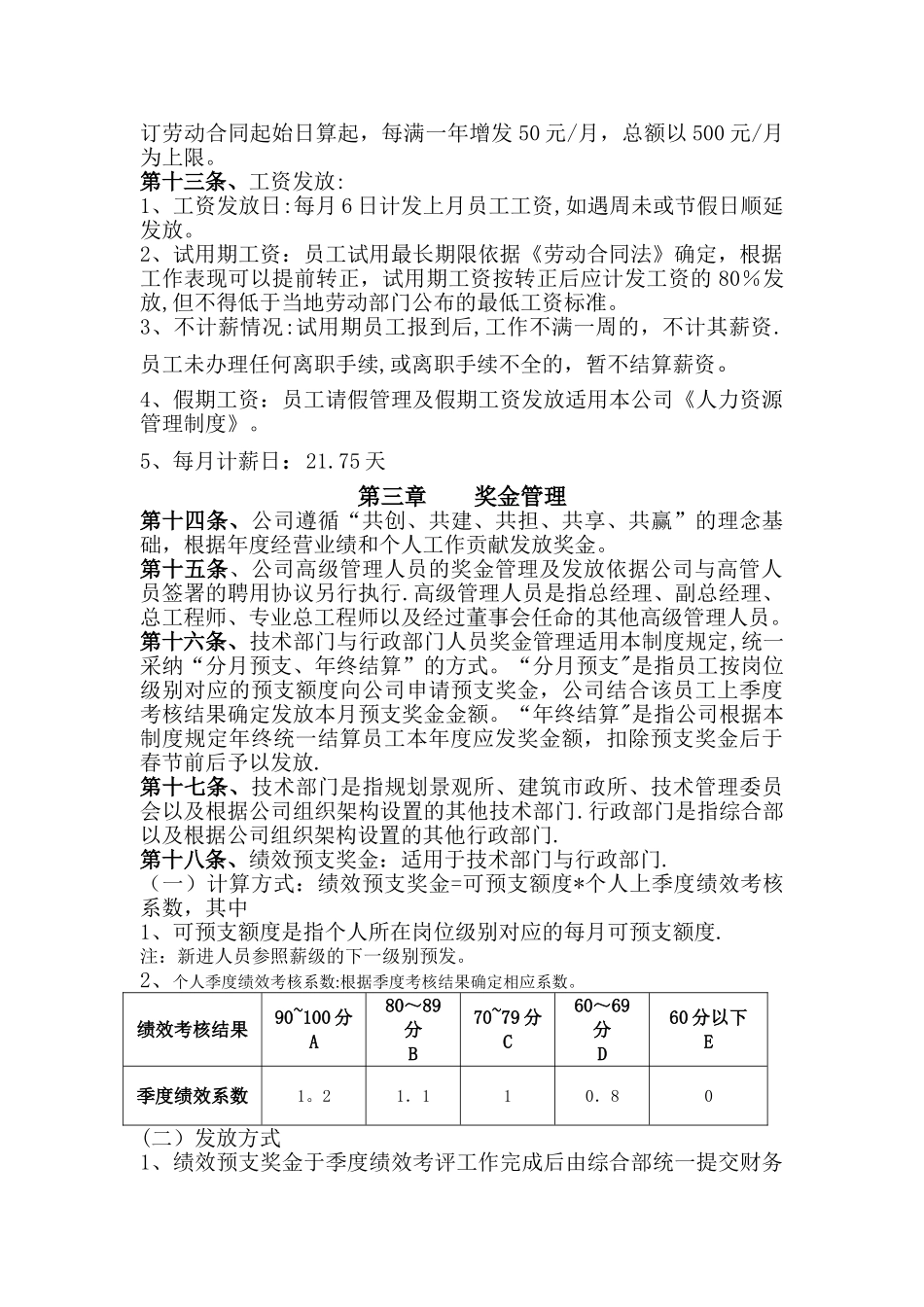 某设计公司薪酬管理制度_第2页