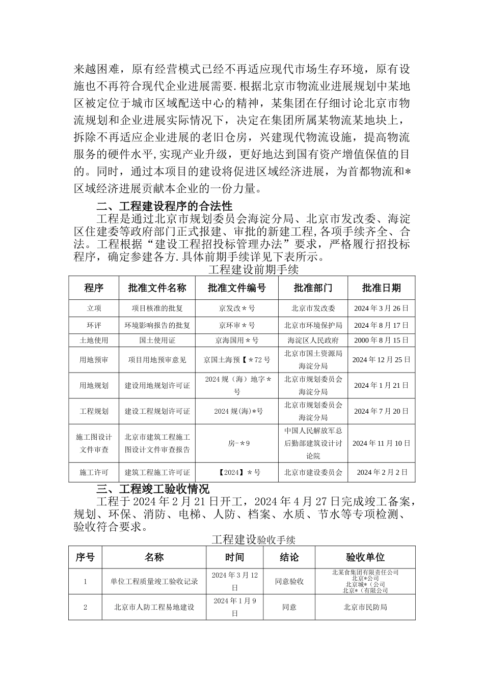 某评优工程建设情况汇报_第2页