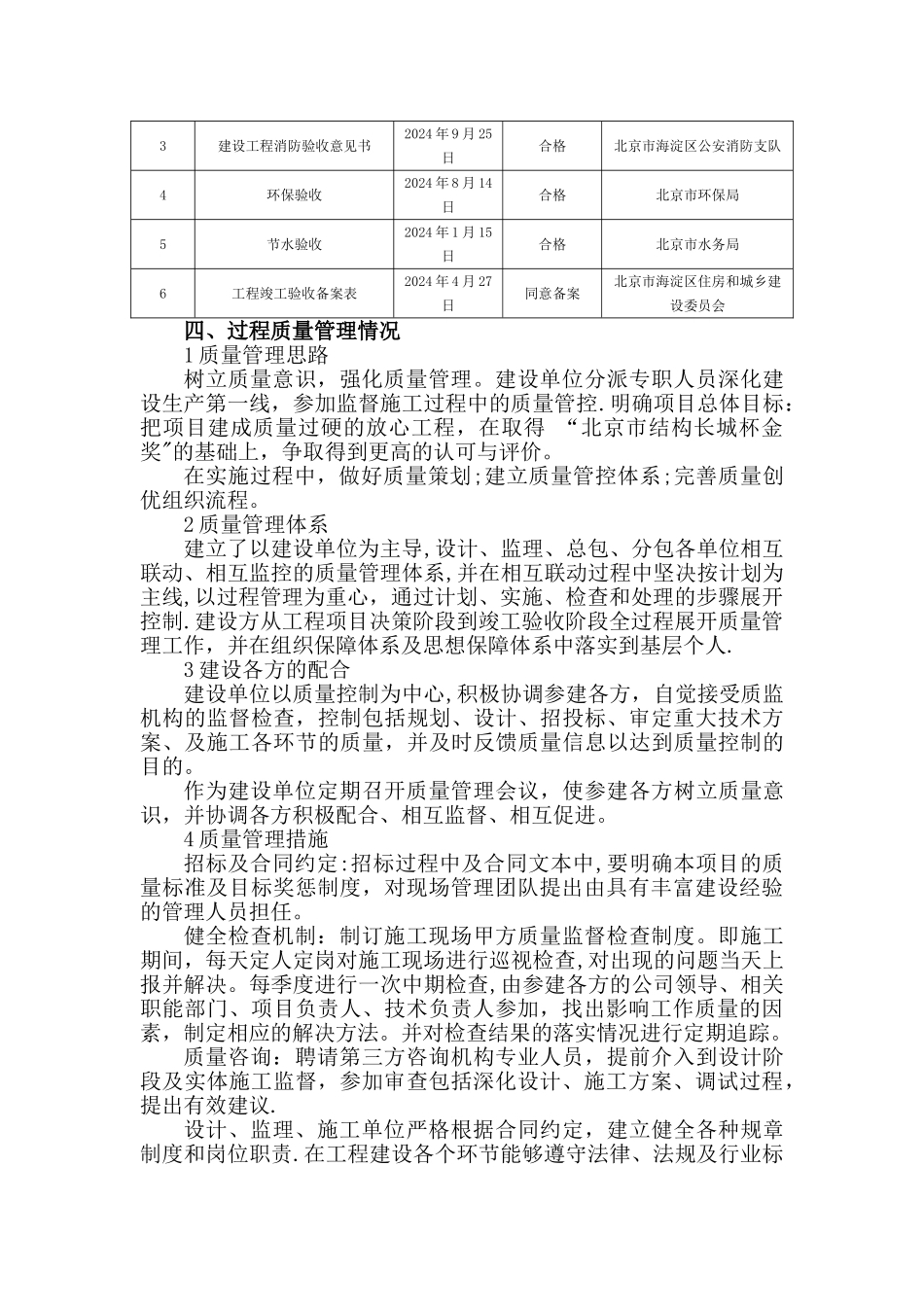 某评优工程建设情况汇报_第3页
