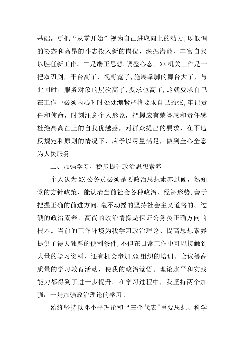 某试用期公务员年度考核个人总结_第2页