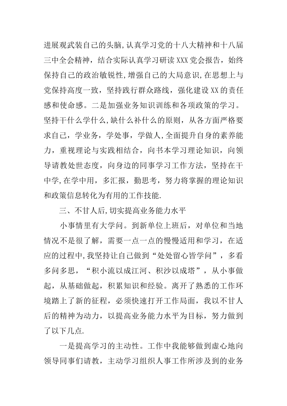 某试用期公务员年度考核个人总结_第3页