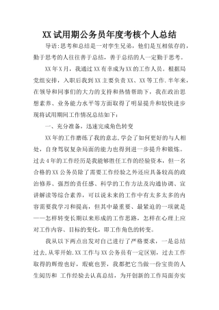 某试用期公务员年度考核个人总结