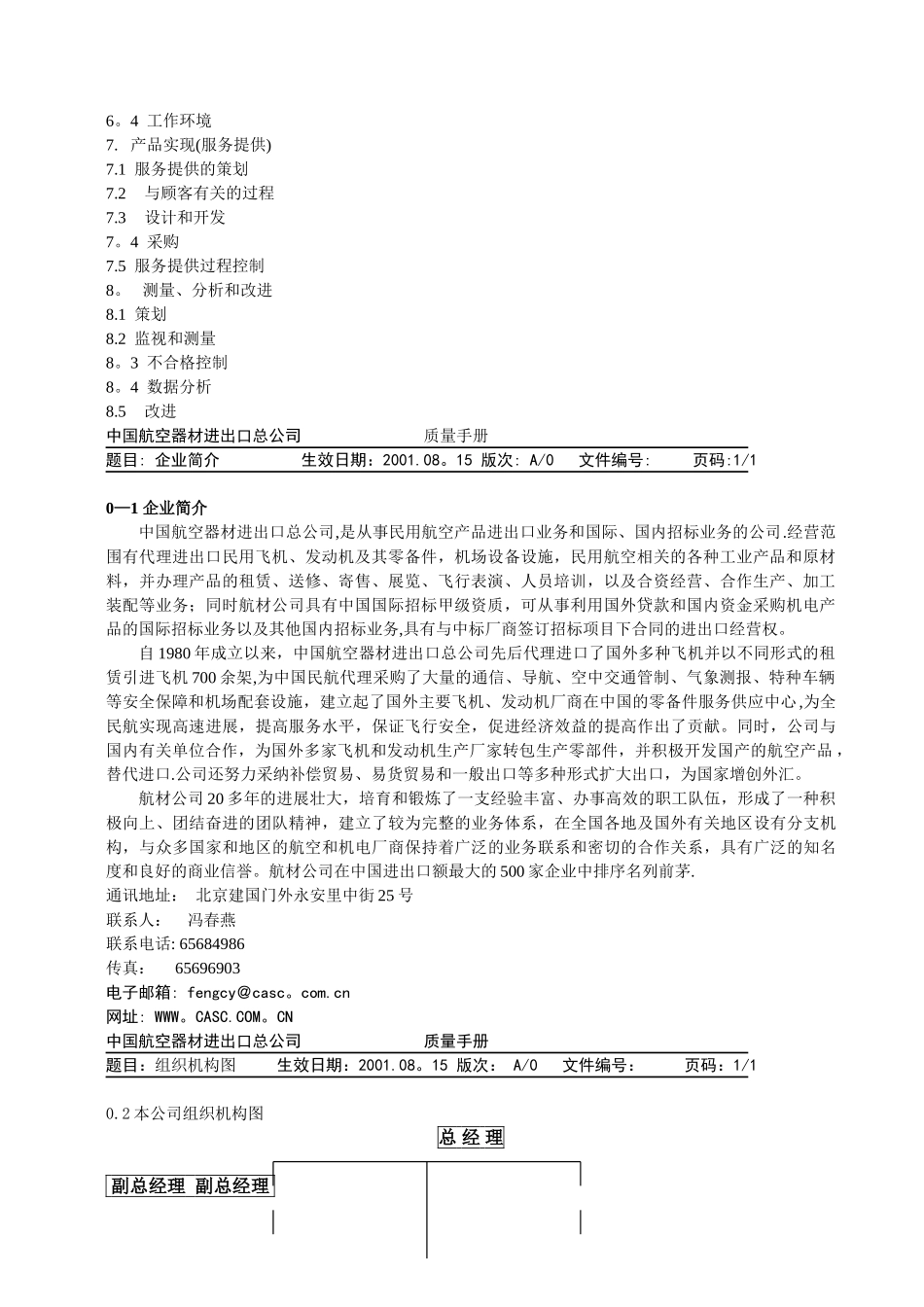 某贸易公司质量手册_第2页