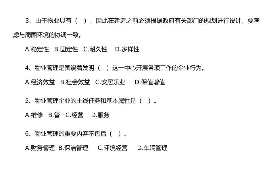 2025年物业管理师执业资格考试_第2页