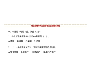 2025年物业管理师执业资格考试