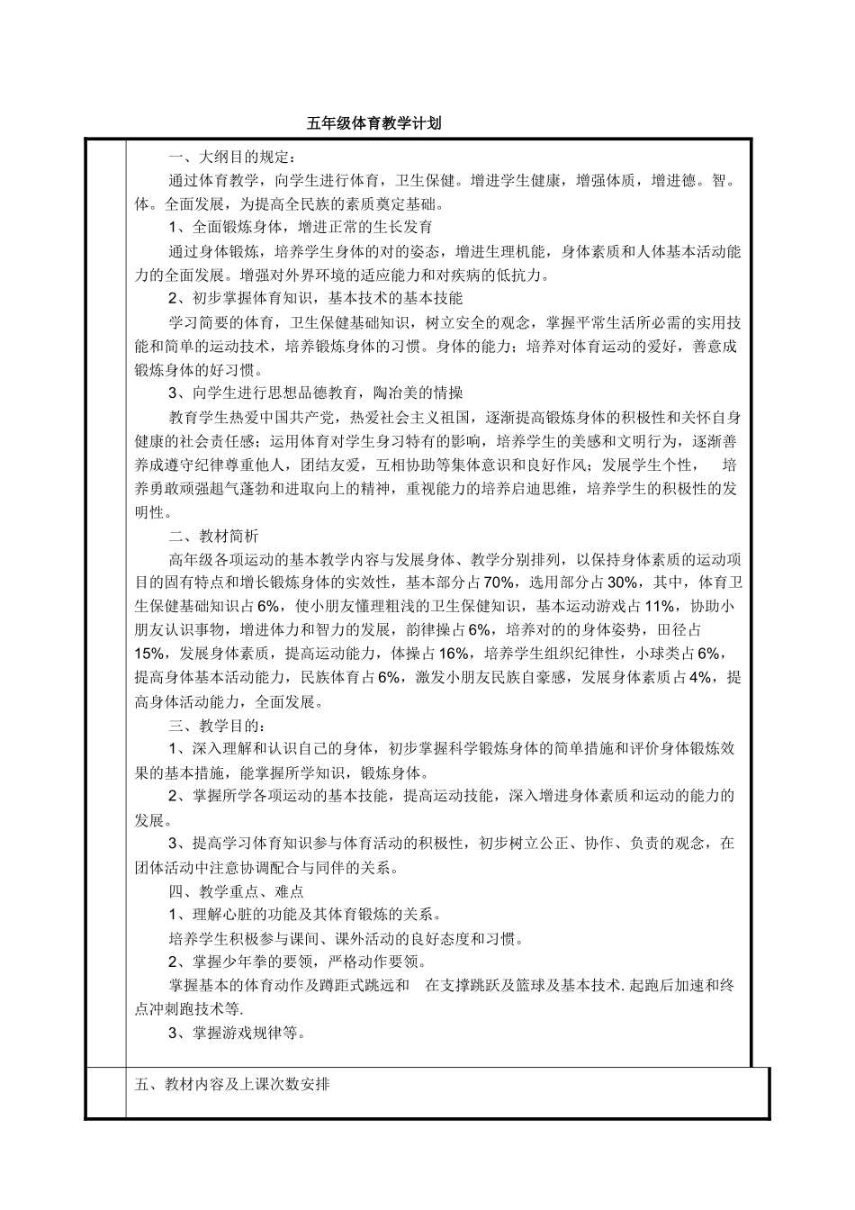2025年小学二年级下册体育教案全册_第1页
