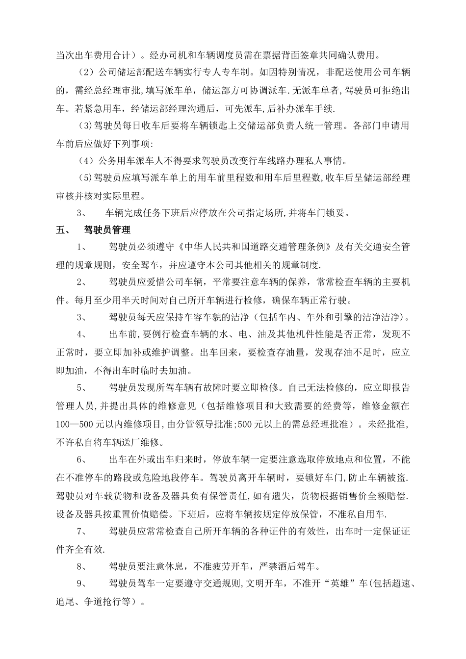 某贸易公司车辆及司机管理制度_第2页