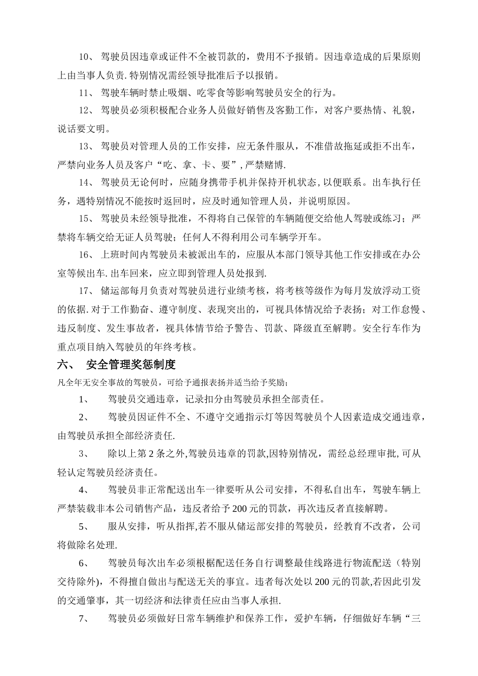 某贸易公司车辆及司机管理制度_第3页