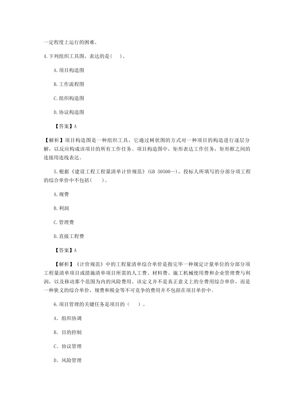 2025年二级建造师施工管理临考突破二_第2页