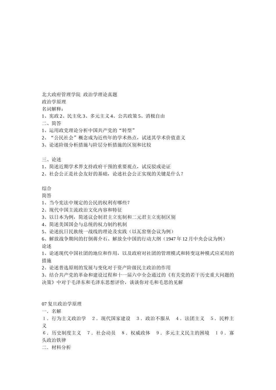 2025年政治学理论真题汇编_第1页